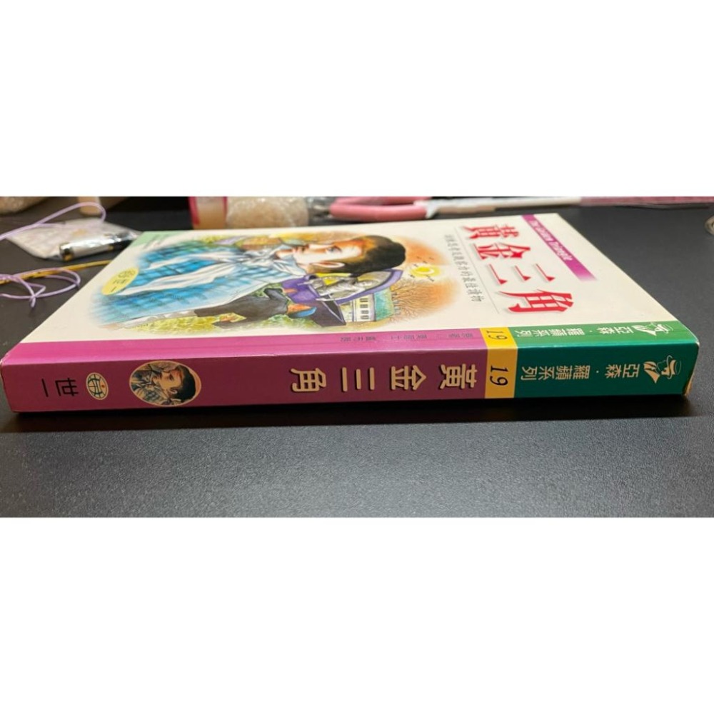 《剩19冊》莫理士•盧布朗-亞森•羅蘋系列《全30冊》-細節圖5