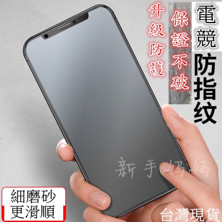 電競磨砂抗指紋 iphone XS XR XS MAX iphone SE2 78 7P8P 滿版霧面鋼化陶瓷膜