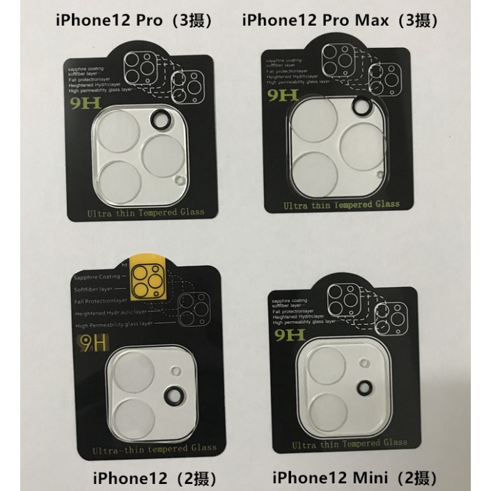 IPHONE 12 11 iphone11pro 12pro iphone11pro max 專用防爆鋼化鏡頭貼-細節圖2