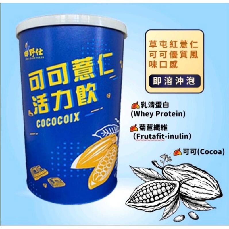 【田野仕】紫薯纖豆奶 紅薏仁豆奶 可可薏仁活力飲 罐裝 超值組合 即溶沖泡-細節圖3