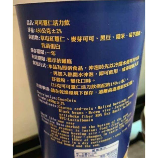 【田野仕】可可薏仁活力飲 Cococoix 草屯紅薏仁 麥芽可可 乳清蛋白 運動或日常保養 即溶沖泡 可可香氣-細節圖5