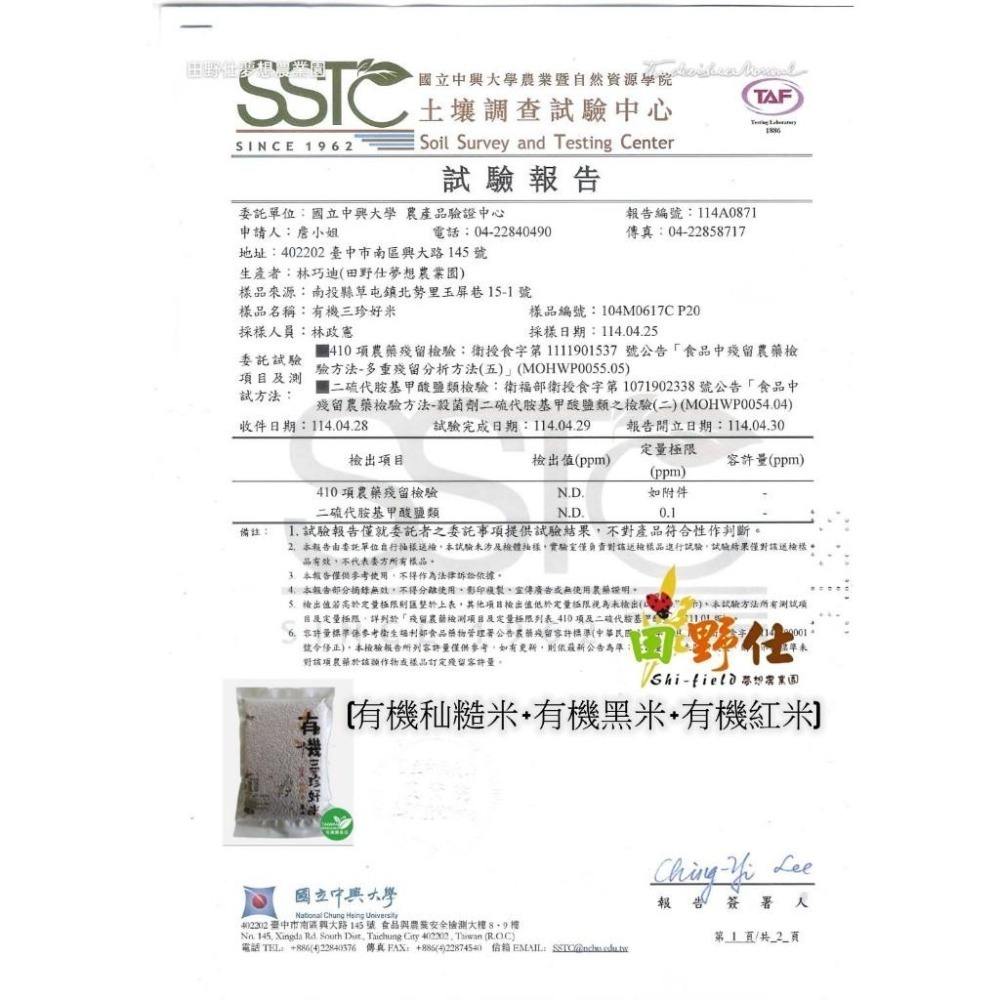【田野仕】台灣有機黑米 大包1000克  Organic 有機黑糙米 國立中興大學認證 台灣在地種植 蝦皮購物限定-細節圖6