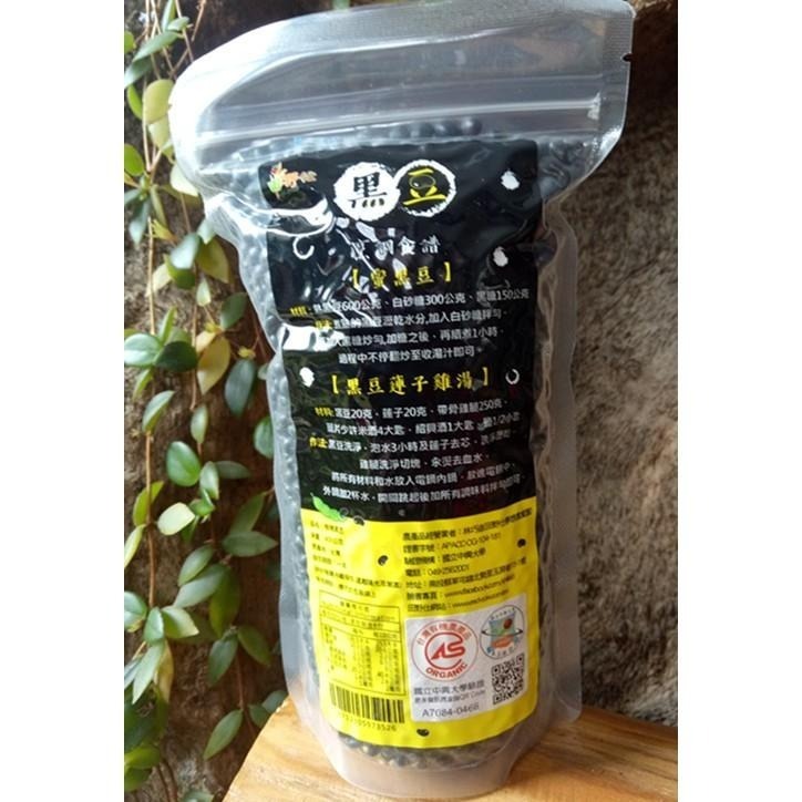 【田野仕】有機青仁黑豆 中興大學有機認證 有機黑豆 非基因改造 台灣種植 青仁黑豆 400克/1000克-細節圖2