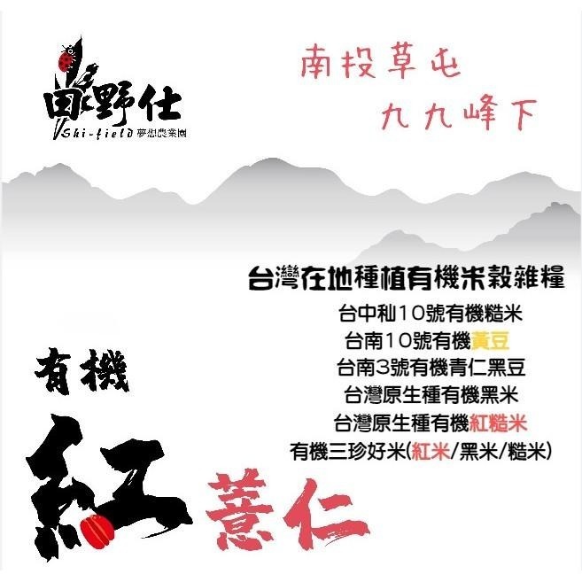 【田野仕】有機青仁黑豆 中興大學有機認證 有機黑豆 非基因改造 台灣種植 青仁黑豆 400克/1000克-細節圖6