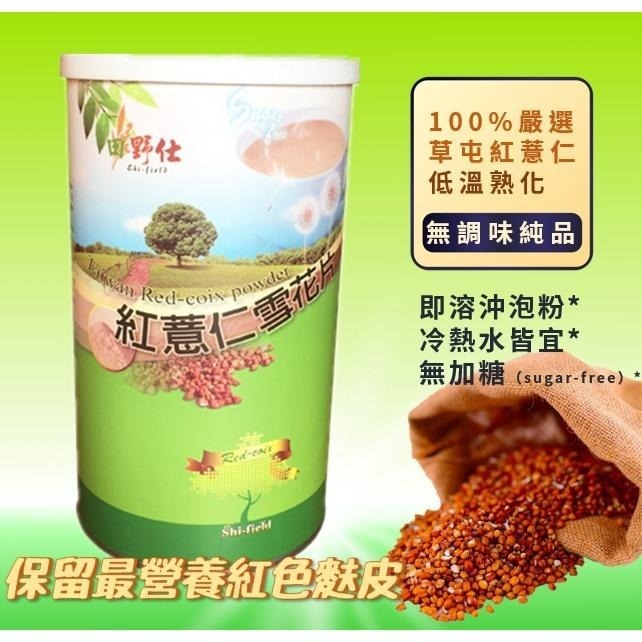 【田野仕】*單一作物*創作 純山藥 明日葉 紅薏仁 黑米麩 蔬菜粉 紫薯粉 芋頭粉 台灣在地 山藥 黑米麩 原味 無加糖-細節圖3