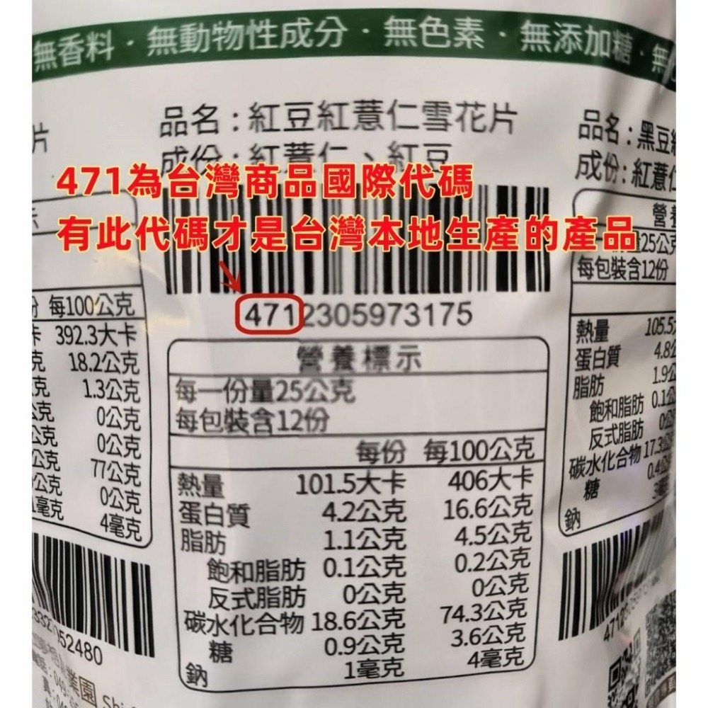 【田野仕】紅薏仁雪花片 即溶沖泡  調整體質  無糖 易溶解 冷熱水皆可沖泡 易消化吸收 可加牛奶麥片 全穀營養-細節圖2