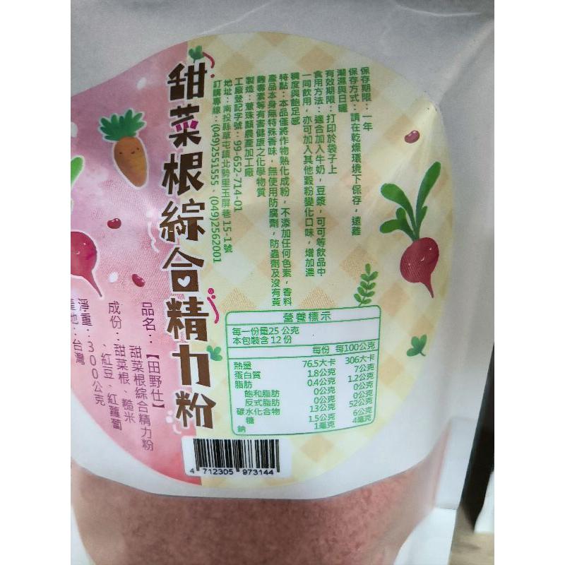 【田野仕】甜菜根綜合精力粉 無加糖 冷熱水皆可沖泡 無調味 純作物糊化乾燥 生機飲食界的超級明星－甜菜根-細節圖6