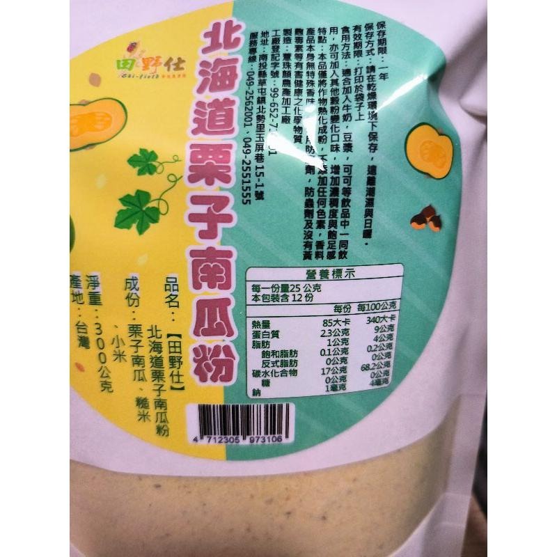 【田野仕】小米南瓜粉🎃 (加入南瓜子一同製作)  即溶沖泡  無香料 無添加糖 純素  南投草屯產-細節圖7