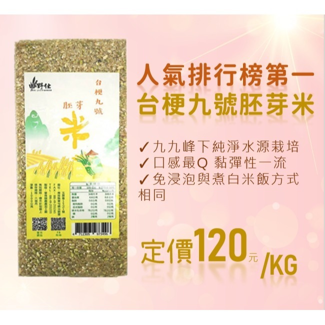【田野仕】台灣原生種黑米 紅米 台梗9號胚芽米 全穀營養 花青素 膳食纖維-細節圖2
