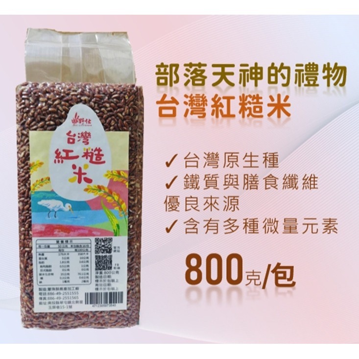 【田野仕】台灣原生種黑米 紅米 台梗9號胚芽米 全穀營養 花青素 膳食纖維-細節圖3