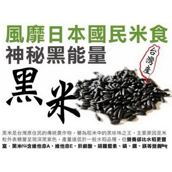 【田野仕】台灣原生種黑米 紅米 台梗9號胚芽米 全穀營養 花青素 膳食纖維-規格圖7