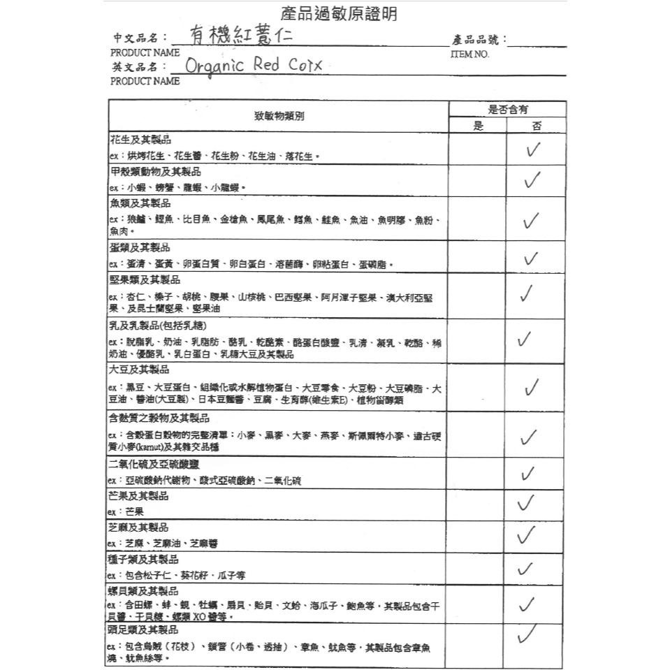 【田野仕】日曬有機紅薏仁 南投草屯九九峰下 傳統日曬法 中興大學有機認證 草屯薏仁 台灣紅薏仁 有機紅米 有機黑米-細節圖10