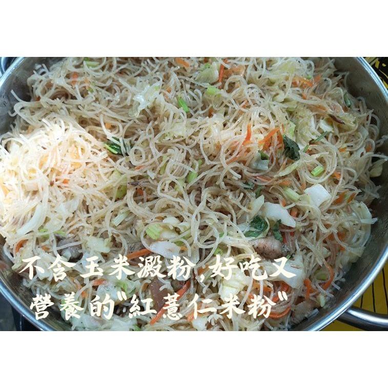 紅薏仁米粉《純手工》 無使用玉米澱粉等廉價添加物 純手工日曬法製成 草屯紅薏仁 宴客食材 創意產品😋-細節圖4