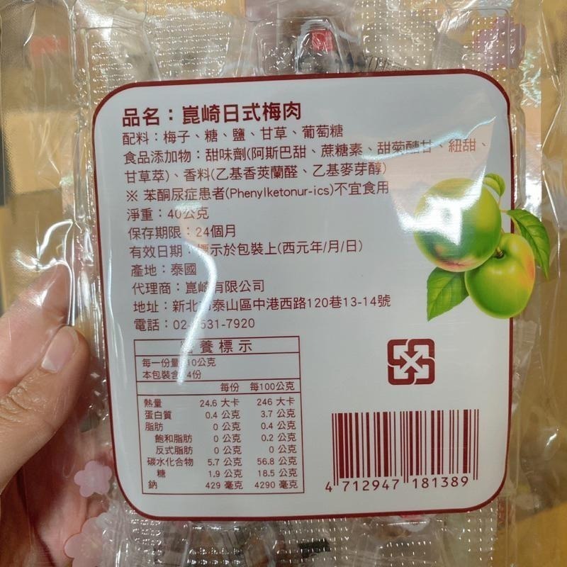 零食批發🐯崑崎日式梅肉 無籽梅肉 40g 果乾 酸V酸V 酸梅乾 果乾 去籽梅 獨立包裝-細節圖3