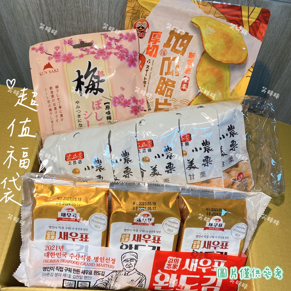 現貨❗️超商免運❗️效期長💜零食批發🐯超值福袋 驚喜包 零食福利箱 效期都很長💯 進口零食福袋-笑咪咪-細節圖3