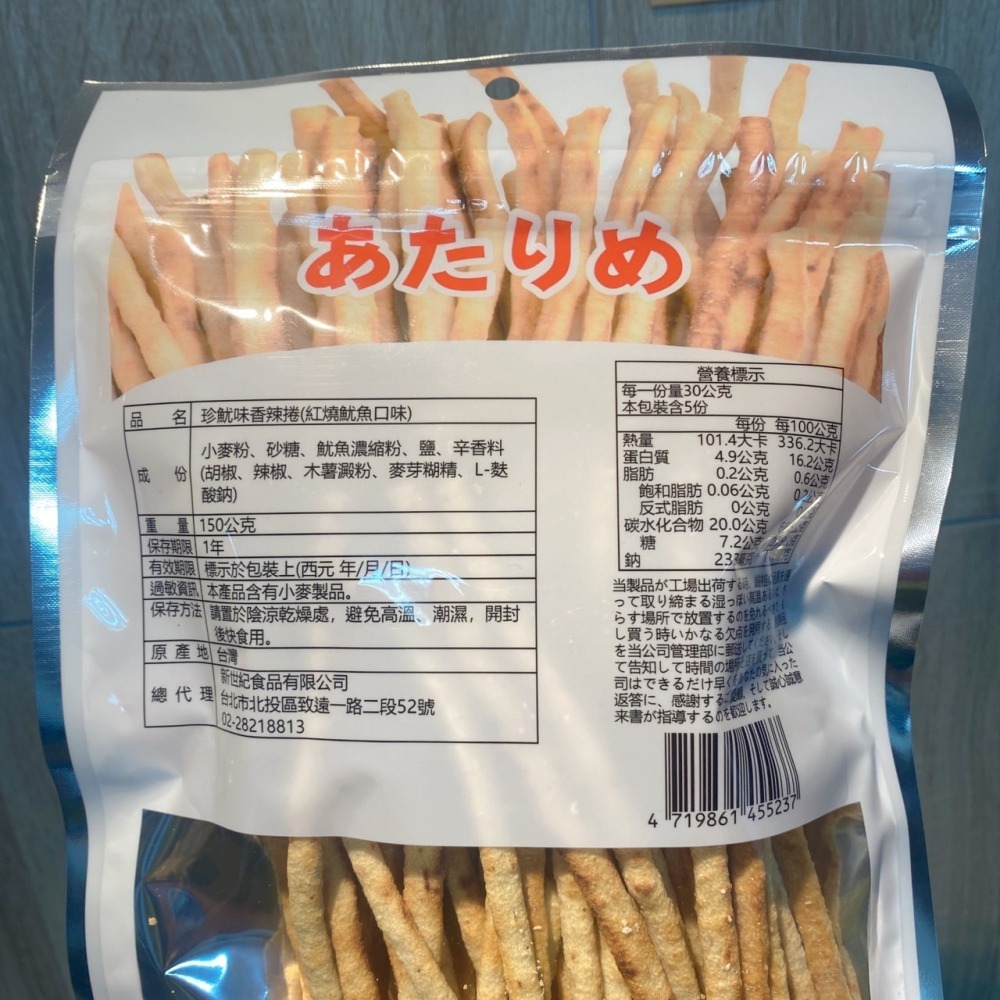 零食批發🐯效期更新💯珍魷味 炭烤魷魚條 魷魚絲 越嚼越香 炭烤魷魚150g 海鮮零食 海鮮條-細節圖3
