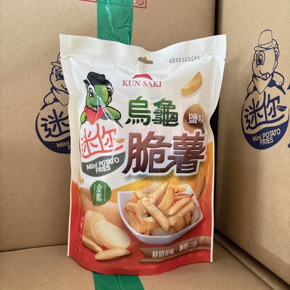 零食批發🐯平價版薯條三兄弟🍟烏龜迷你脆薯 薯條 隨身獨立包 鹽味/海苔 馬鈴薯 袋裝 薯片 全素 烏龜馬鈴薯-細節圖2