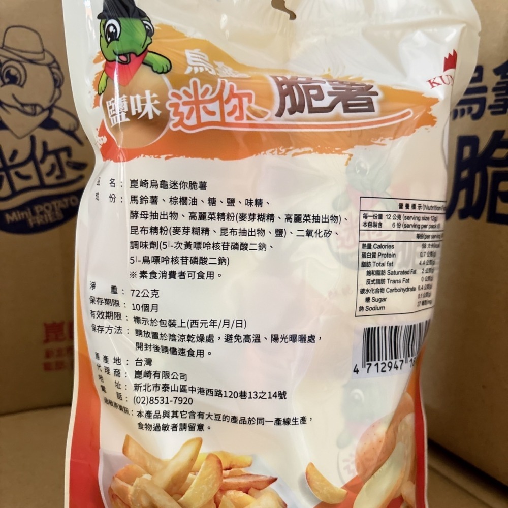 零食批發🐯平價版薯條三兄弟🍟烏龜迷你脆薯 薯條 隨身獨立包 鹽味/海苔 馬鈴薯 袋裝 薯片 全素 烏龜馬鈴薯-細節圖4