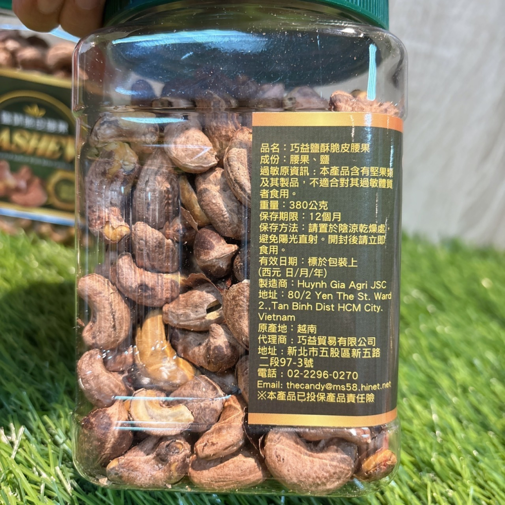 零食批發🐯大顆💥頂級鹽酥帶皮越南腰果380g 鹽酥脆皮腰果 鹽香原味 鹽炒腰果 罐裝堅果 Chiao-E 巧益-細節圖2