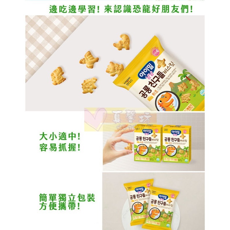 韓國ILDONG  起司恐龍造型餅乾/小魚造型餅乾  - 日東/寶寶餅乾/副食品/寶寶餅/寶寶零食/燒菒子-細節圖8