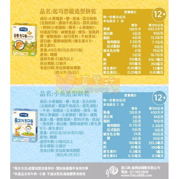 韓國ILDONG  起司恐龍造型餅乾/小魚造型餅乾  - 日東/寶寶餅乾/副食品/寶寶餅/寶寶零食/燒菒子-細節圖9