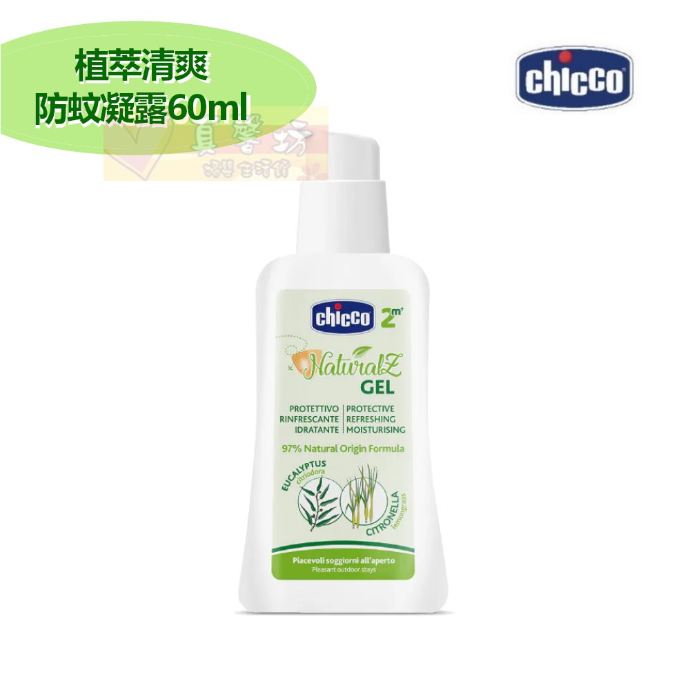 chicco NaturalZ植萃清爽防蚊噴液100ml/防蚊滾珠60ml/防蚊凝露60ml - 驅蚊液/防蚊液/驅蚊-規格圖5