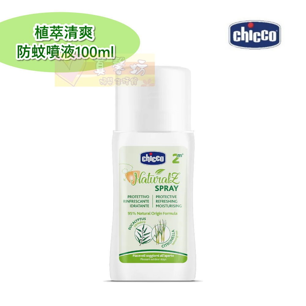 chicco NaturalZ植萃清爽防蚊噴液100ml/防蚊滾珠60ml/防蚊凝露60ml - 驅蚊液/防蚊液/驅蚊-規格圖5