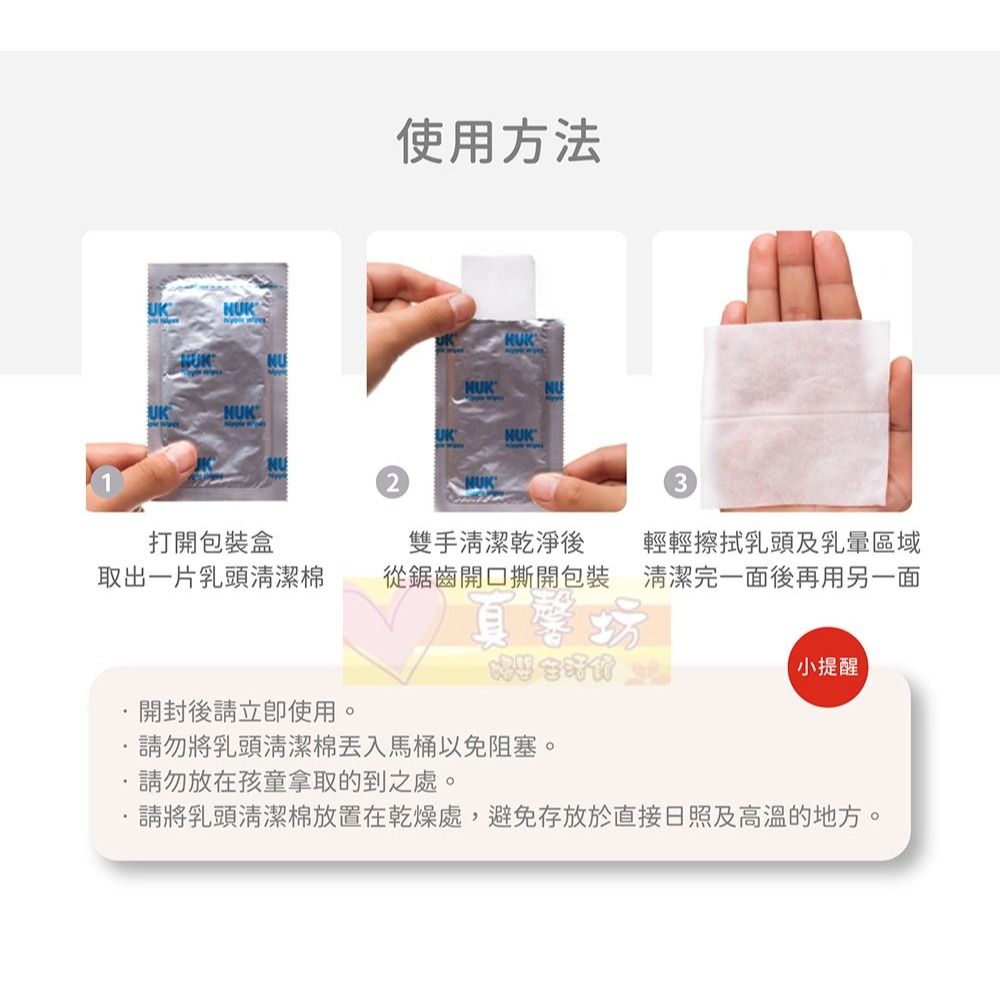 德國NUK 乳頭清潔棉(獨立包裝30片/盒) - 乳頭清潔 / 清潔巾-細節圖6