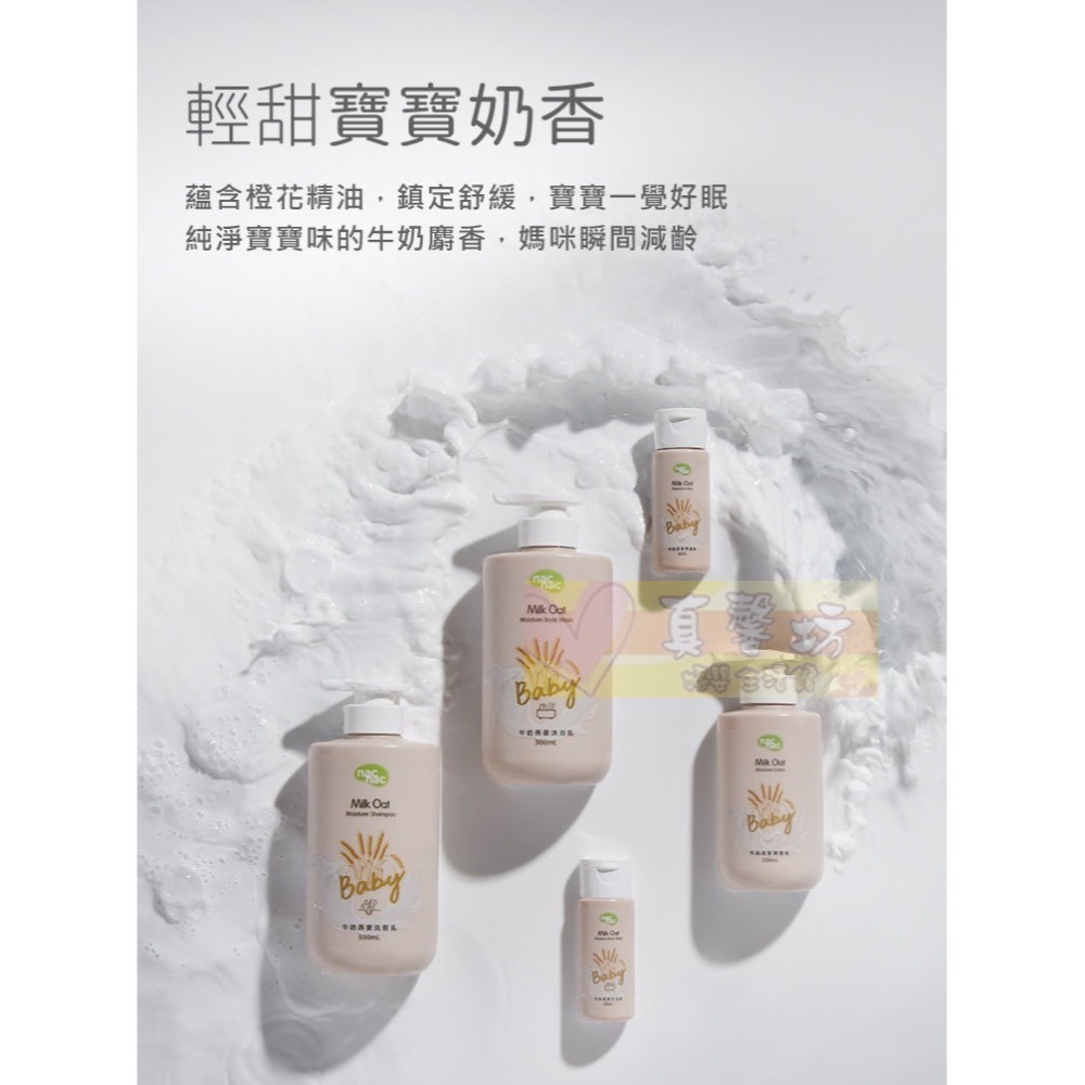 nac nac 牛奶燕麥潔膚禮盒(6件組)/護膚禮盒(5件組) - 麗嬰房/寶寶洗髮精/寶寶沐浴精/香皂-細節圖2