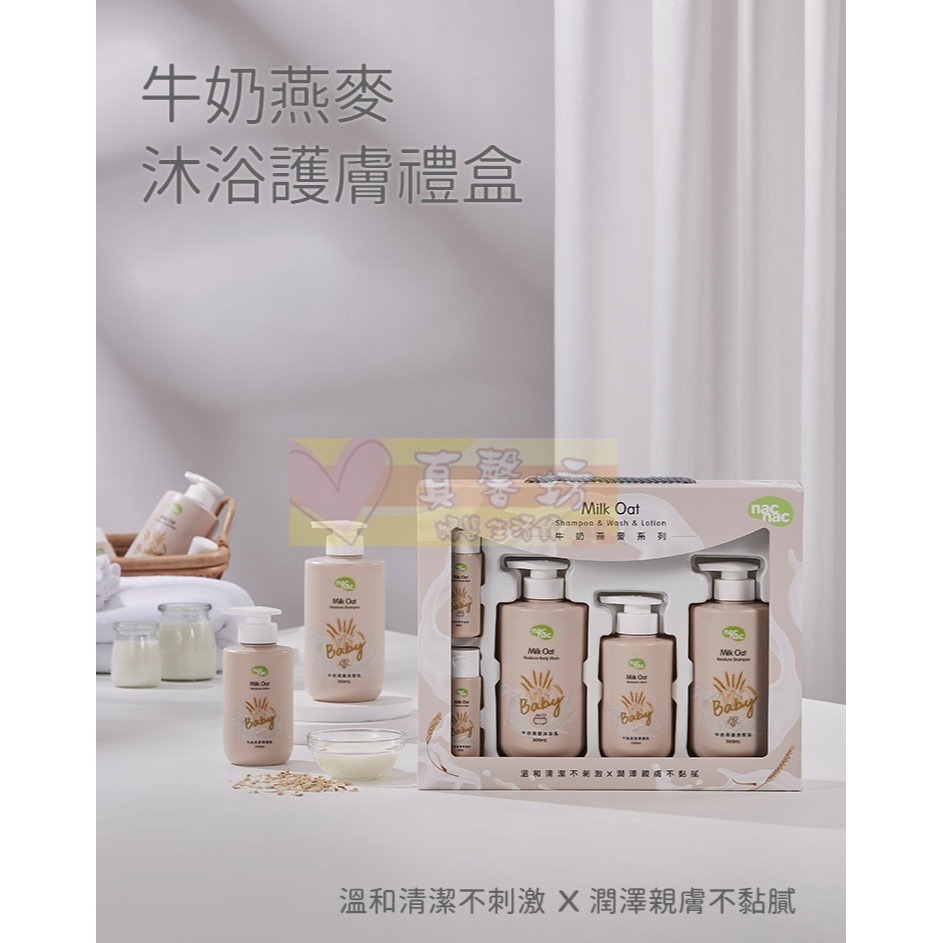 nac nac 牛奶燕麥潔膚禮盒(6件組)/護膚禮盒(5件組) - 麗嬰房/寶寶洗髮精/寶寶沐浴精/香皂-細節圖5