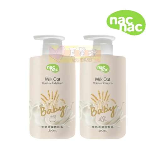 nac nac 牛奶燕麥沐浴乳/洗髮乳500ml - 麗嬰房/寶寶洗髮精/寶寶沐浴精