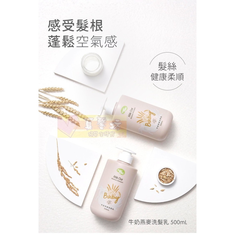 nac nac 牛奶燕麥沐浴乳/洗髮乳500ml  - 麗嬰房/寶寶洗髮精/寶寶沐浴精-細節圖7