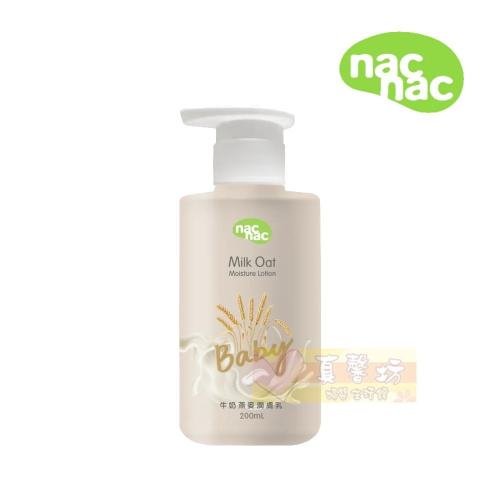 nac nac 牛奶燕麥潤膚乳液200ml - 麗嬰房/身體乳液