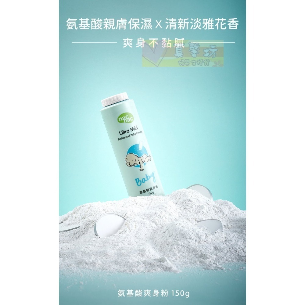 nac nac 酵素爽身粉/氨基酸爽身粉 -  麗嬰房/爽身粉/寶寶護膚-細節圖3