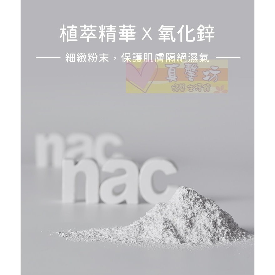 nac nac 酵素爽身粉/氨基酸爽身粉 -  麗嬰房/爽身粉/寶寶護膚-細節圖4