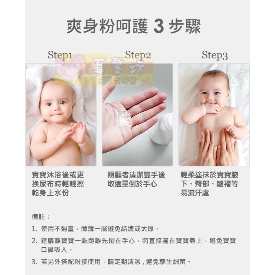 nac nac 酵素爽身粉/氨基酸爽身粉 -  麗嬰房/爽身粉/寶寶護膚-細節圖7