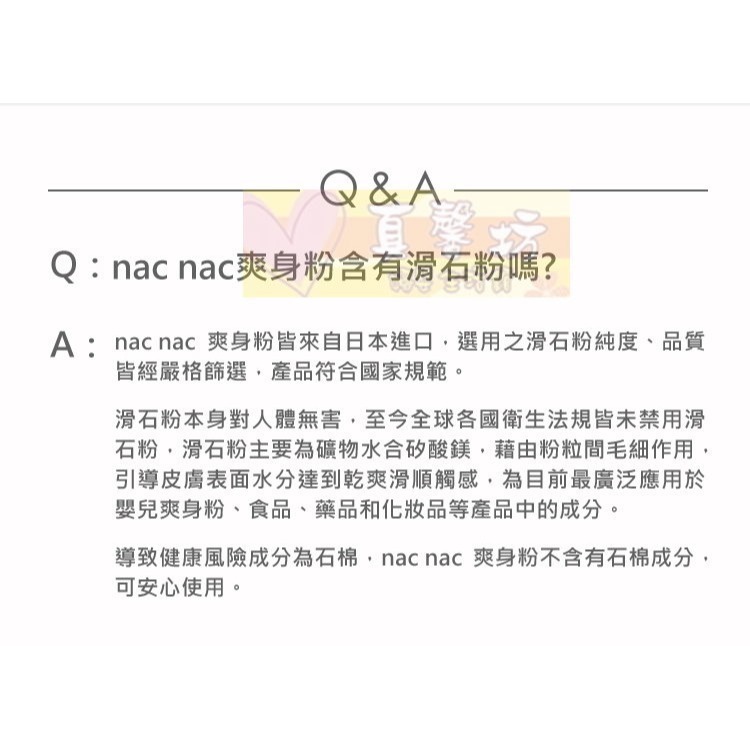 nac nac 酵素爽身粉/氨基酸爽身粉 -  麗嬰房/爽身粉/寶寶護膚-細節圖8