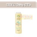 nac nac 酵素爽身粉/氨基酸爽身粉 -  麗嬰房/爽身粉/寶寶護膚-規格圖8