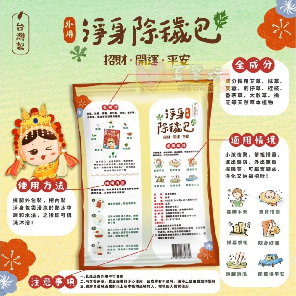 台灣 淨身除穢包/虎爺平安包 (單包) - 淨身梳洗包/艾草梳洗包/抹草梳洗包/梳洗包/淨身包/驅邪-細節圖3