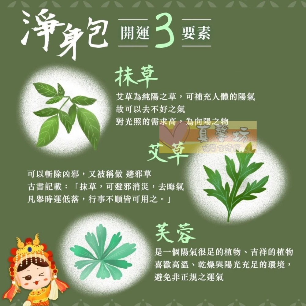 台灣 淨身除穢包/虎爺平安包 (單包) - 淨身梳洗包/艾草梳洗包/抹草梳洗包/梳洗包/淨身包/驅邪-細節圖4