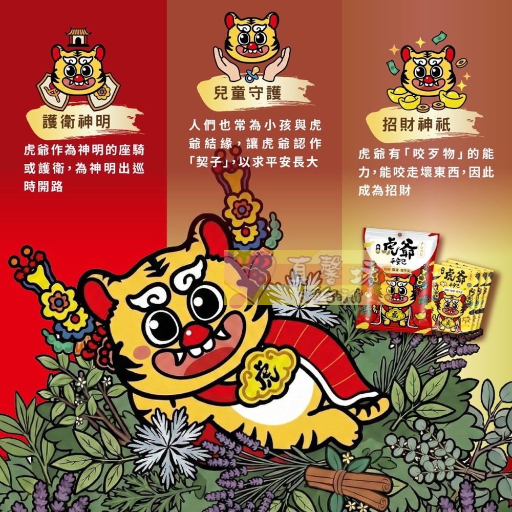 台灣 淨身除穢包/虎爺平安包 (單包) - 淨身梳洗包/艾草梳洗包/抹草梳洗包/梳洗包/淨身包/驅邪-細節圖8