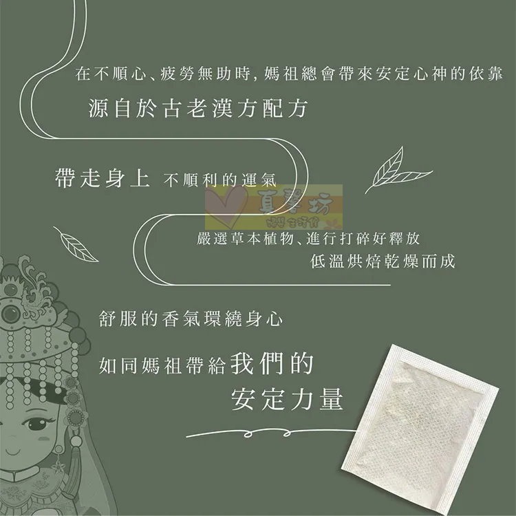 淨身除穢包(單包) - 淨身梳洗包/艾草梳洗包/抹草梳洗包/梳洗包/淨身包/驅邪-細節圖8