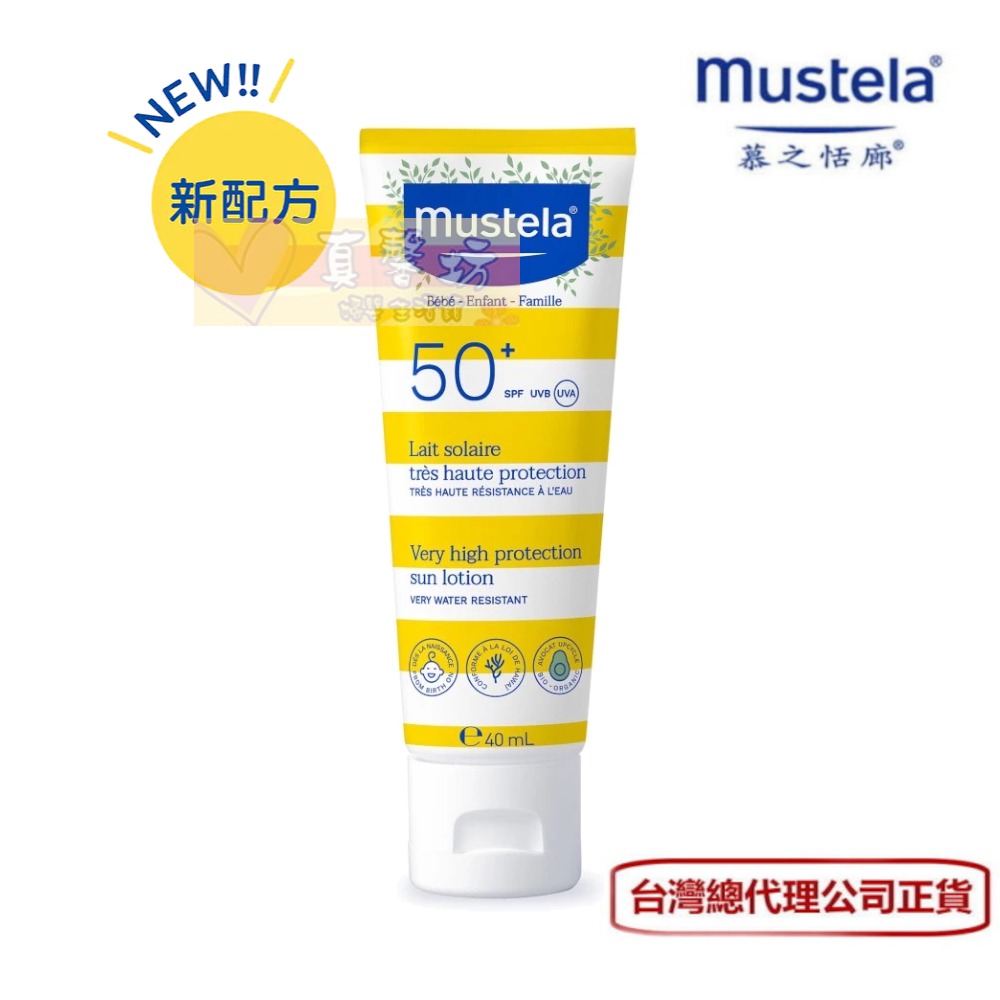 [2026全新升級]慕之恬廊Mustela 高效性兒童防曬40ml SPF50+ - 防曬乳/防水防曬/寶寶防曬乳-細節圖2