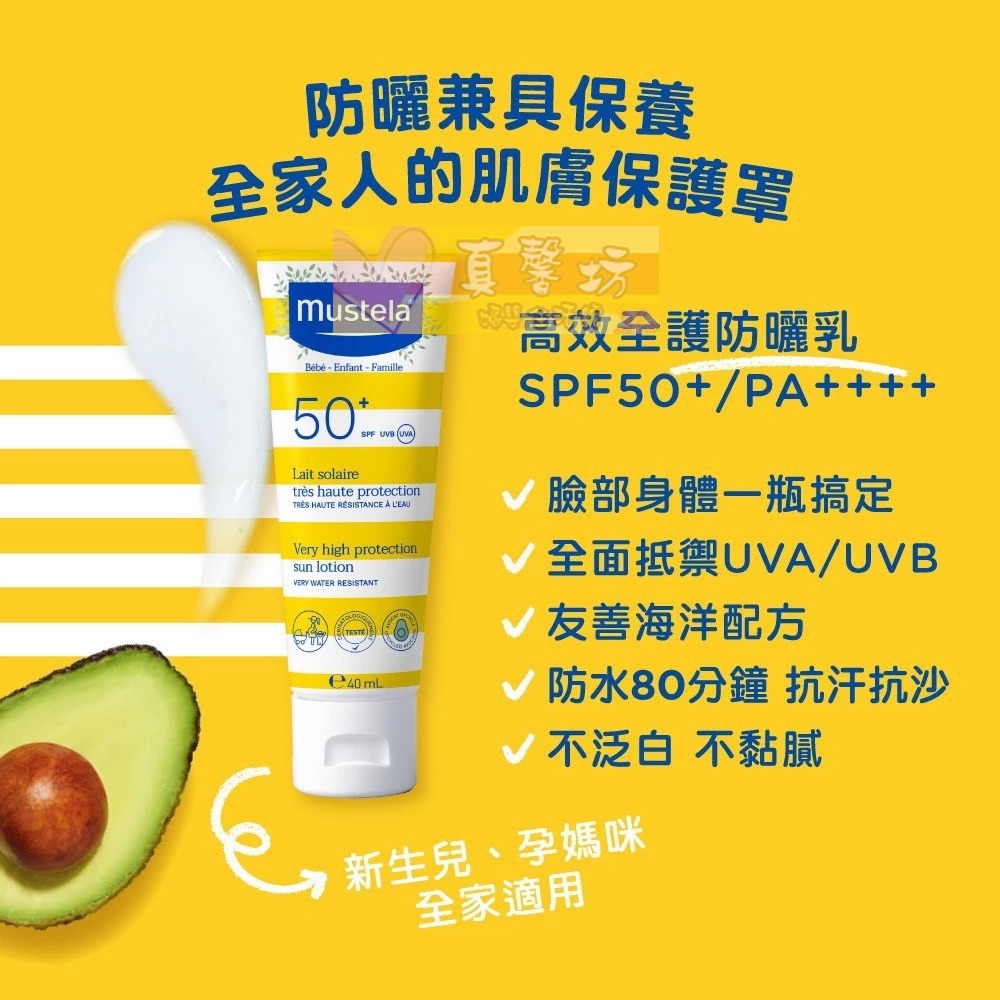 [2026全新升級]慕之恬廊Mustela 高效性兒童防曬40ml SPF50+ - 防曬乳/防水防曬/寶寶防曬乳-細節圖3