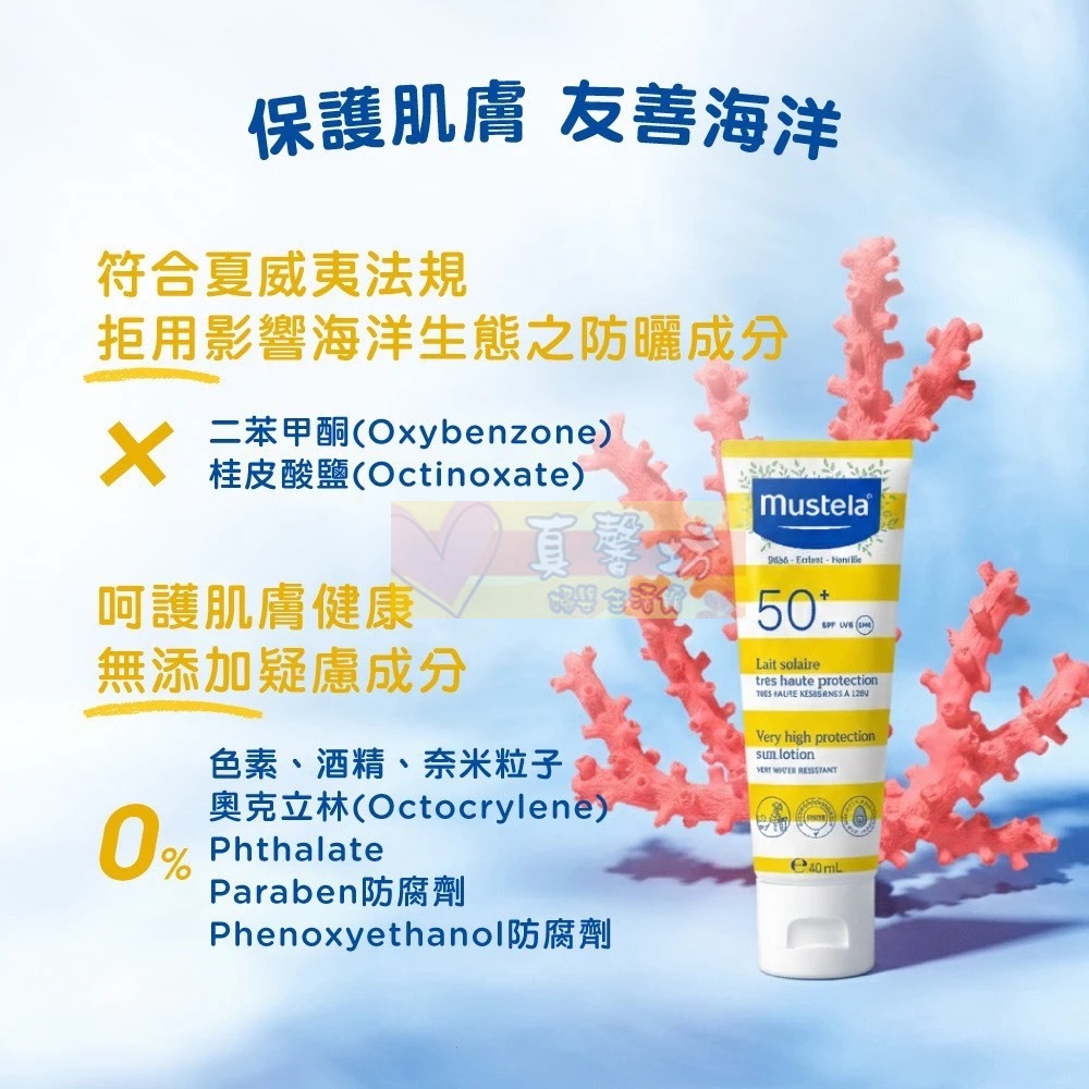 [2026全新升級]慕之恬廊Mustela 高效性兒童防曬40ml SPF50+ - 防曬乳/防水防曬/寶寶防曬乳-細節圖7