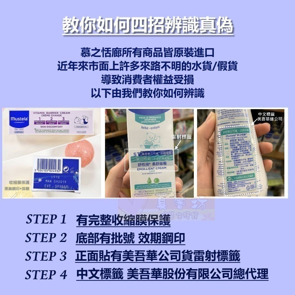 [2026全新升級]慕之恬廊Mustela 高效性兒童防曬40ml SPF50+ - 防曬乳/防水防曬/寶寶防曬乳-細節圖9