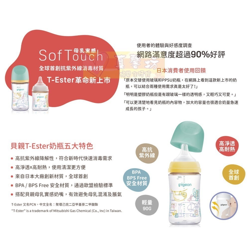 [買2送2]貝親Pigeon 第三代母乳實感T-ester奶瓶160ml/240ml - 奶瓶/母乳實感奶嘴-細節圖4