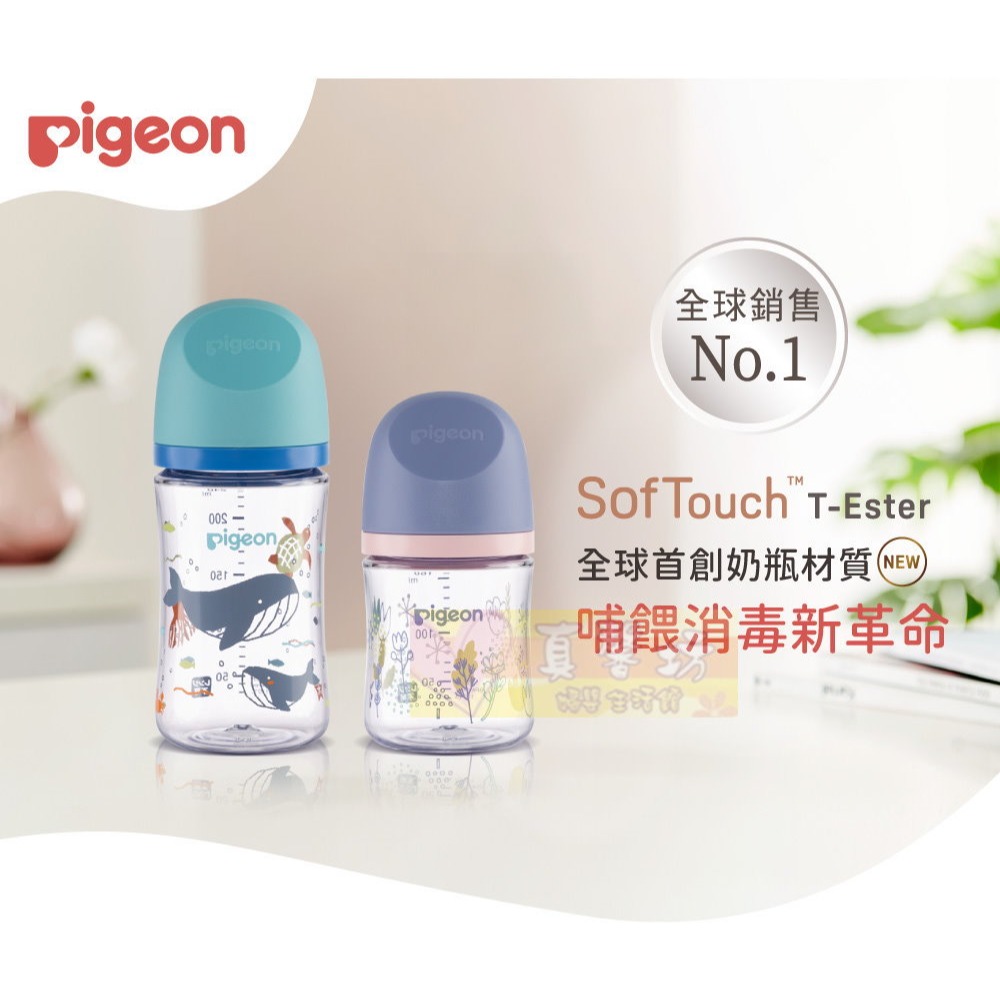 貝親Pigeon 第三代母乳實感T-ester奶瓶160ml/240ml - 奶瓶/母乳實感奶嘴-細節圖2