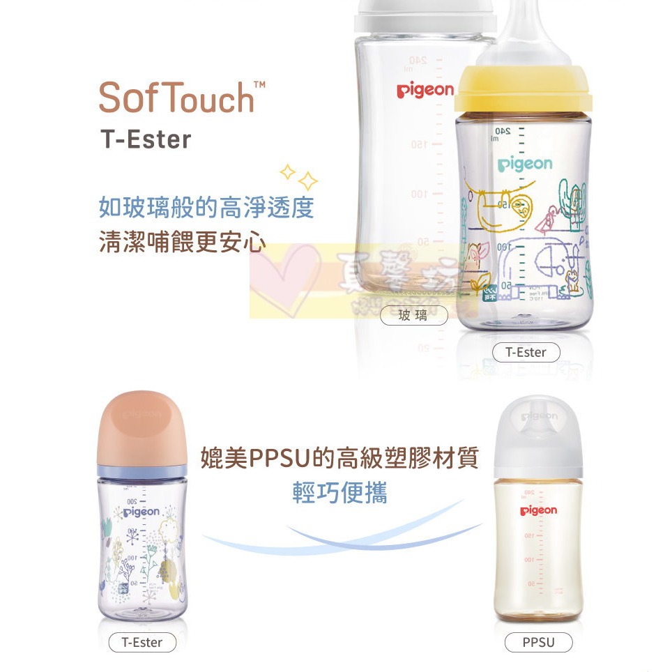 貝親Pigeon 第三代母乳實感T-ester奶瓶160ml/240ml - 奶瓶/母乳實感奶嘴-細節圖7