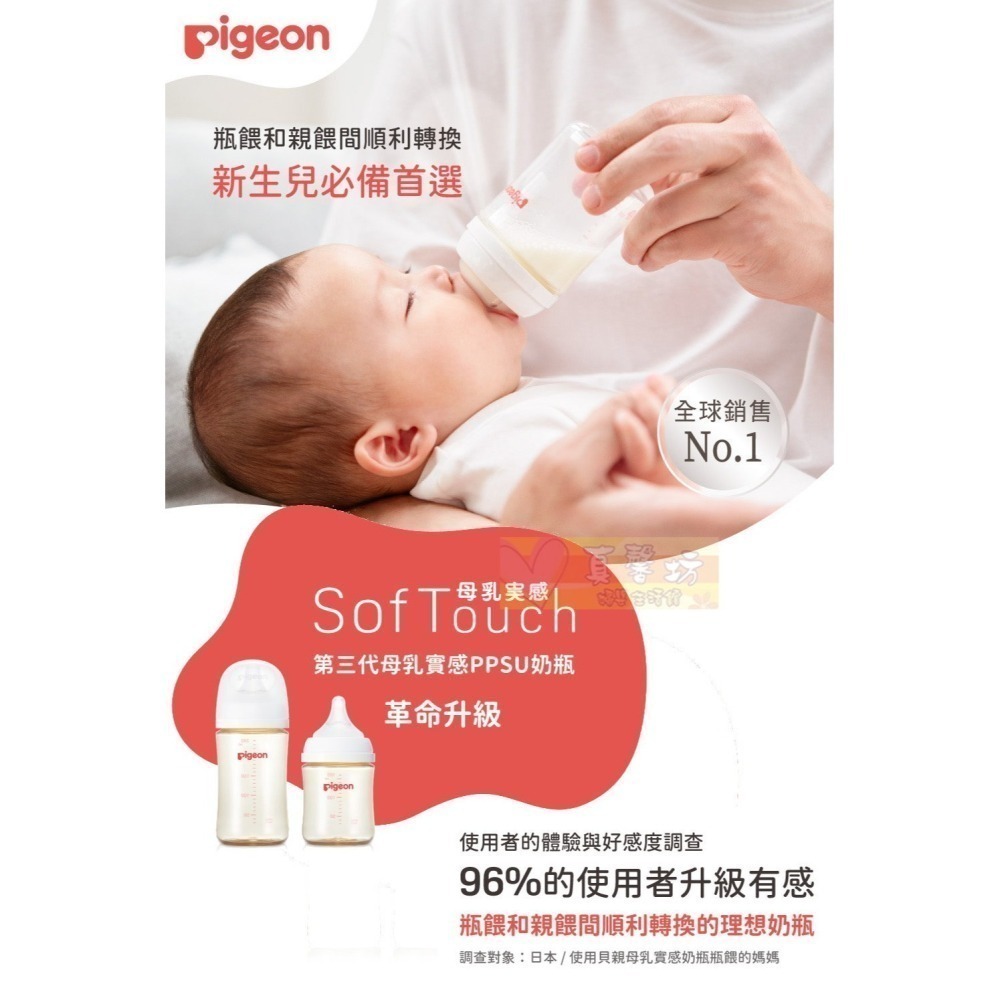 [買2送2]貝親Pigeon 第三代母乳實感(彩繪款)PPSU(握把奶瓶160ml/240ml - 奶瓶/母乳實感奶嘴-細節圖3